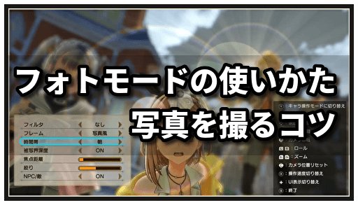 フォトモードバナー