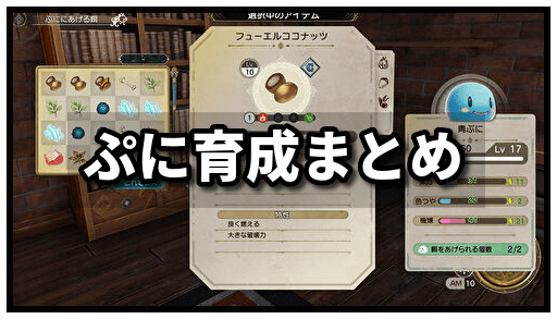 ぷに育成バナー