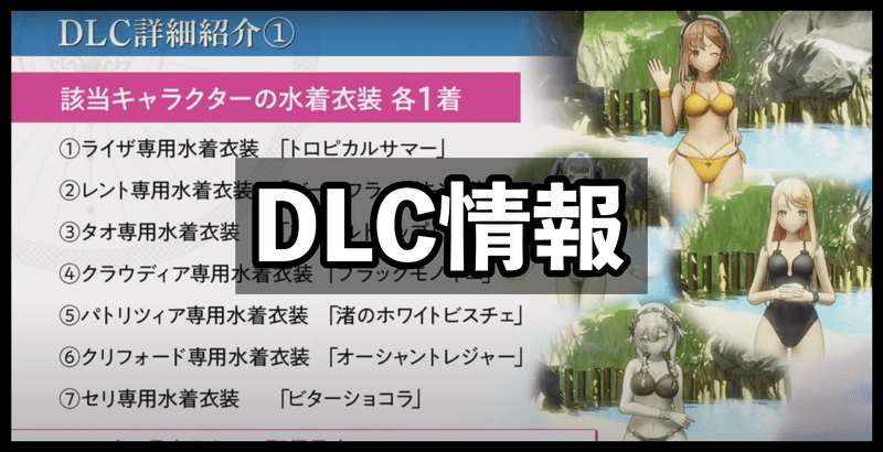 DLC情報バナー