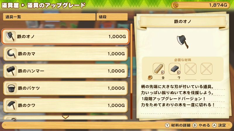 牧場物語オリーブタウン オノの入手方法と使い道 アップグレードに必要な素材 牧場物語オリーブタウン攻略 Gamerch