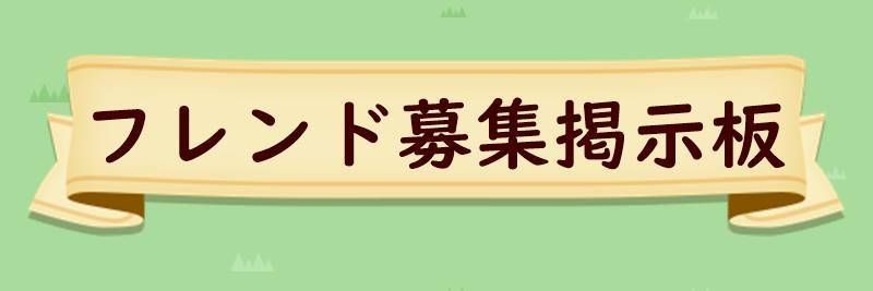 牧場物語オリーブタウン フレンド募集掲示板 牧場物語オリーブタウン攻略 Gamerch