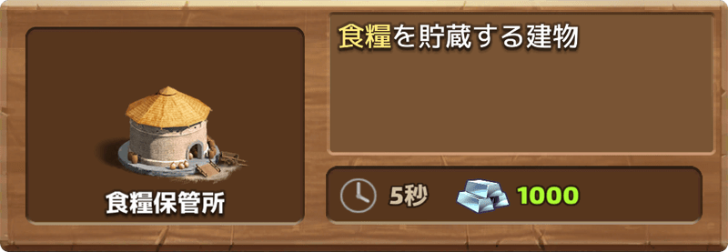 エンパズ食糧保管所