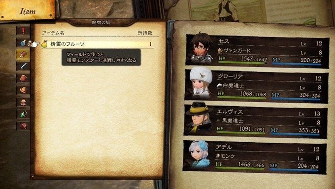 魔物の餌を使用する