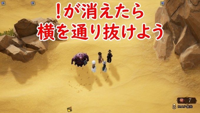 横を通り抜ける