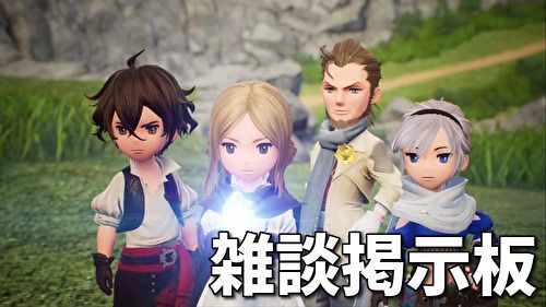 雑談掲示板バナー