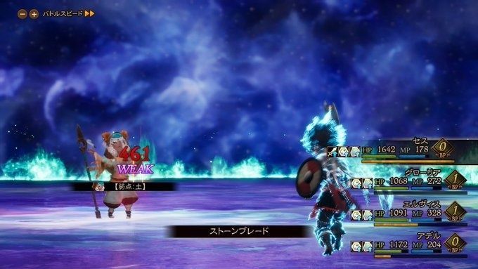 ストーンブレード