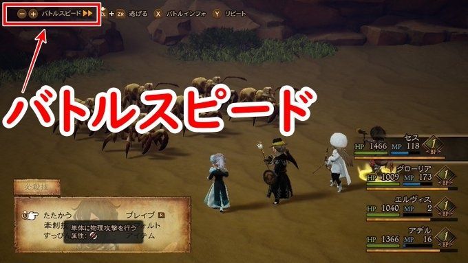 ブレイブリーデフォルト2 おすすめ設定 ブレイブリーデフォルト2攻略 Gamerch