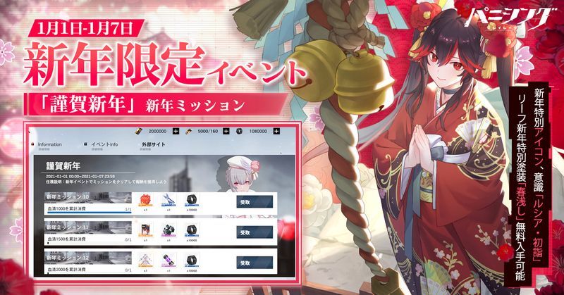 新年ミッション