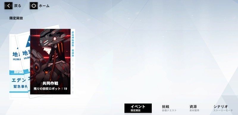 イベント「共同作戦」