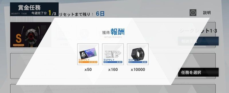 賞金任務一覧から報酬を獲得