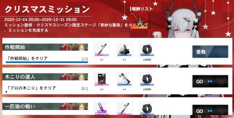 クリスマスミッション