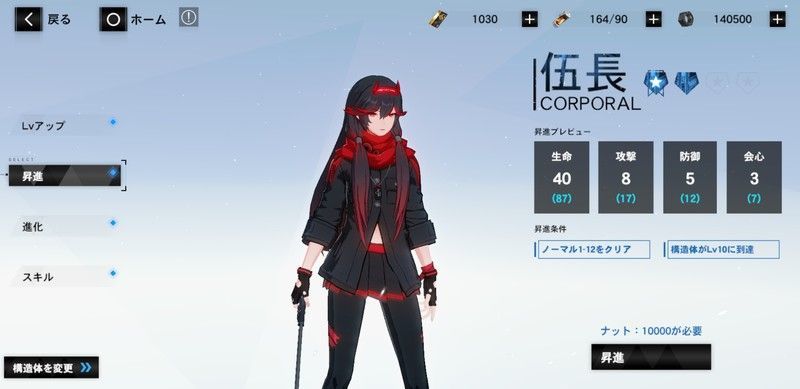 パニグレ 構造体の育成要素 戦闘力の上げ方 パニシンググレイレイヴン パニグレ攻略 Wiki Gamerch