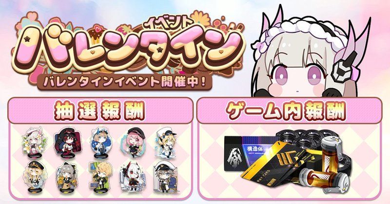 バレンタイン人気投票