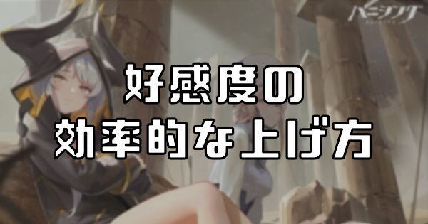 信頼度の効率的な上げ方