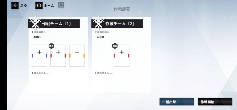 複数のチームを編成する