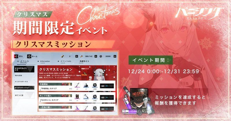 クリスマスミッション