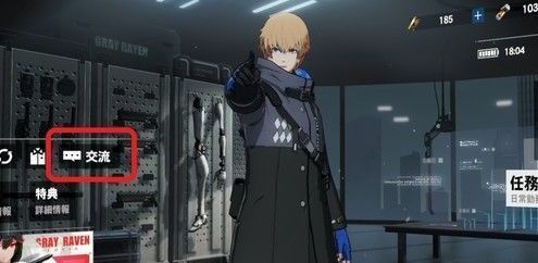 交流画面へ移動