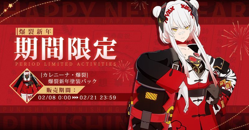 旧正月イベント限定アイテム