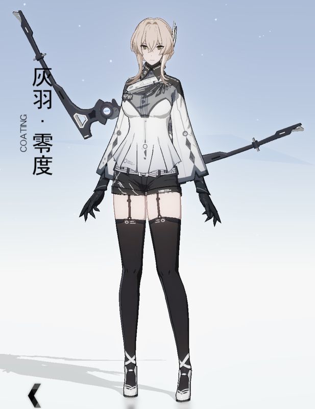 零度灰羽・零度