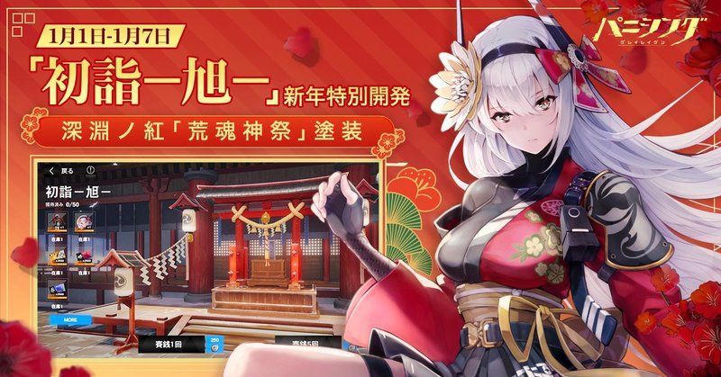 正月限定ガチャ