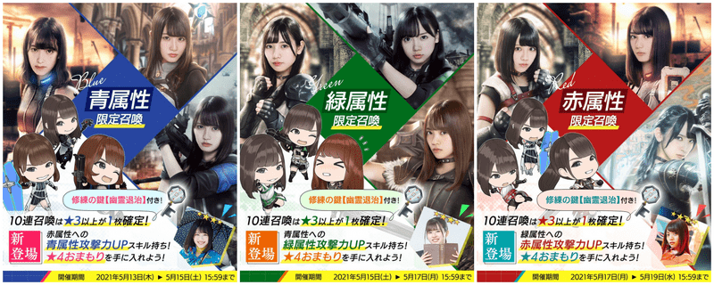 属性限定召喚のバナー画像