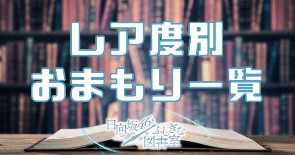 おまもり一覧のバナー画像
