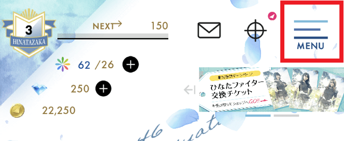 ホーム画面右上