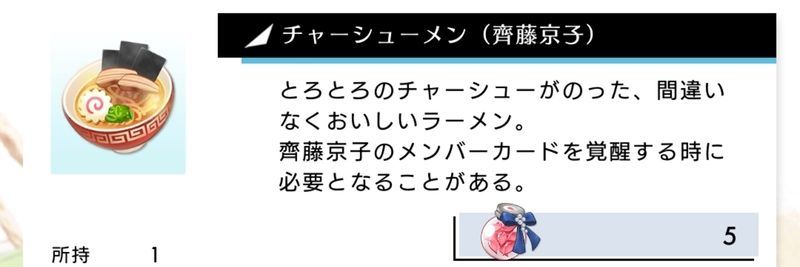 メンバーの覚醒素材