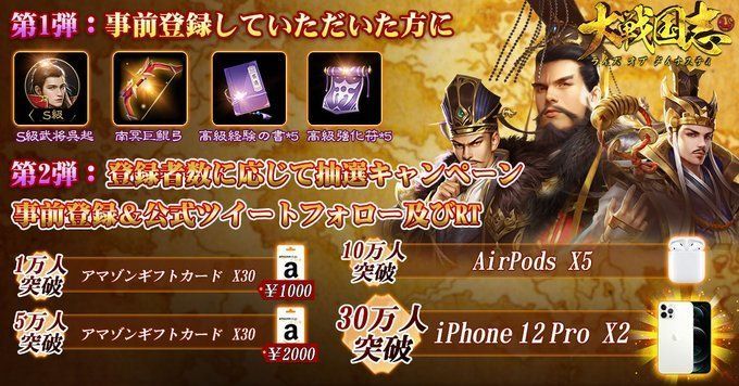 事前登録キャンペーン