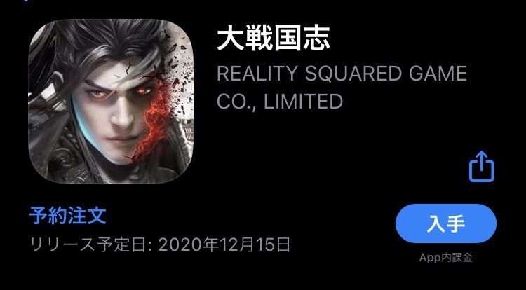 大戦国志の配信日の画像