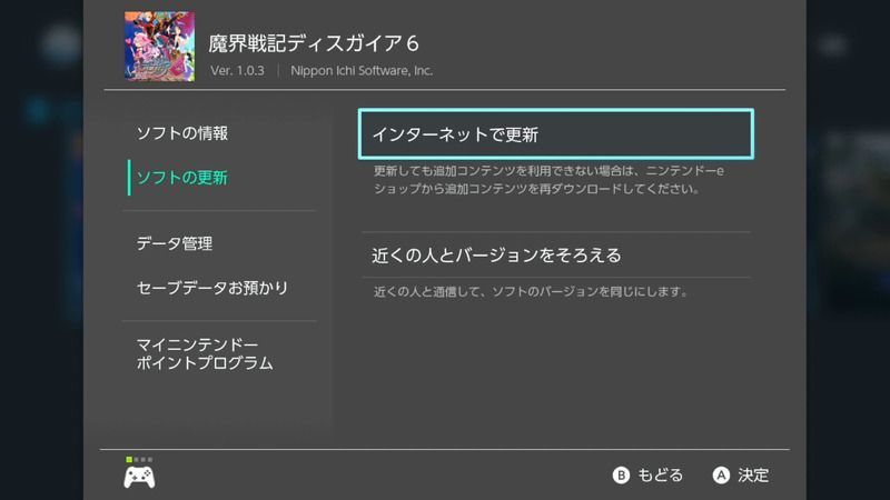 ディスガイア6のVer.1.0.3アップデート
