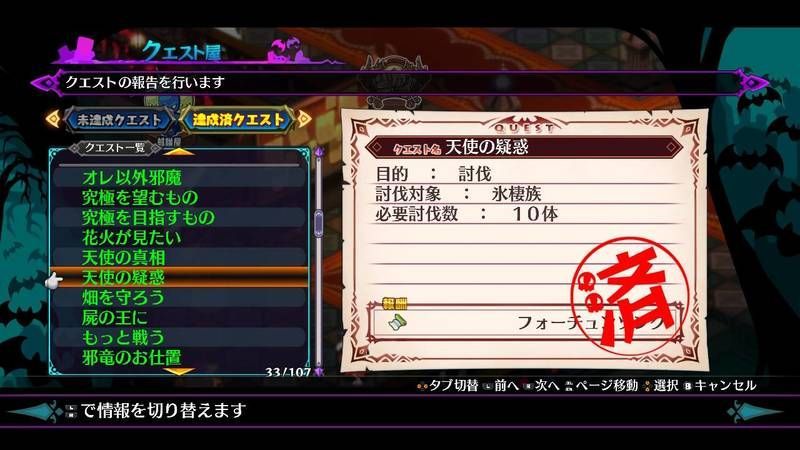 クエスト「天使の疑惑」クリア