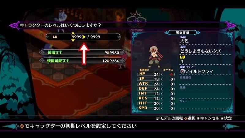 LVを9999にした後、そのまま1に戻す_手順1