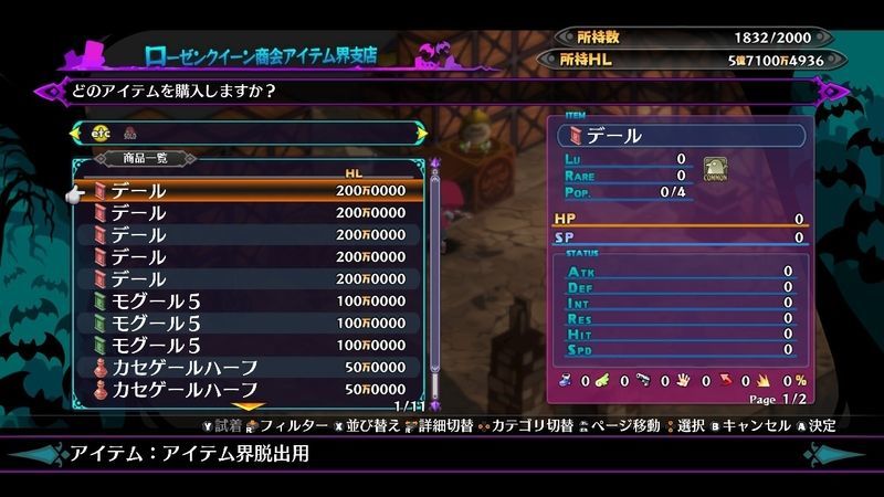 デールなどのアイテム界で役立つアイテムが購入可能