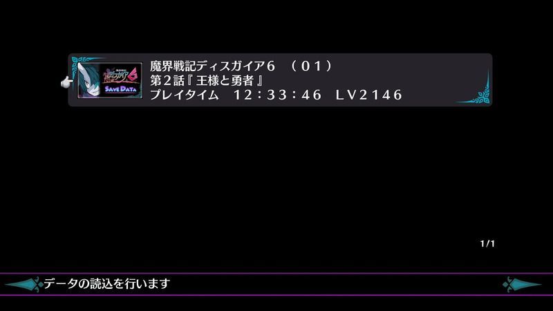 ディスガイア6 セーブデータの引き継ぎは可能 引き継ぎのやり方 ディスガイア6攻略wiki Gamerch