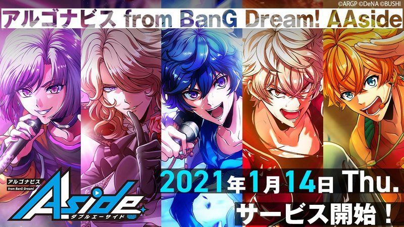 アルゴナビスのリリース日はいつ？