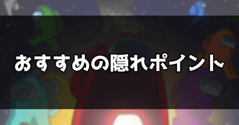 おすすめの隠れポイント