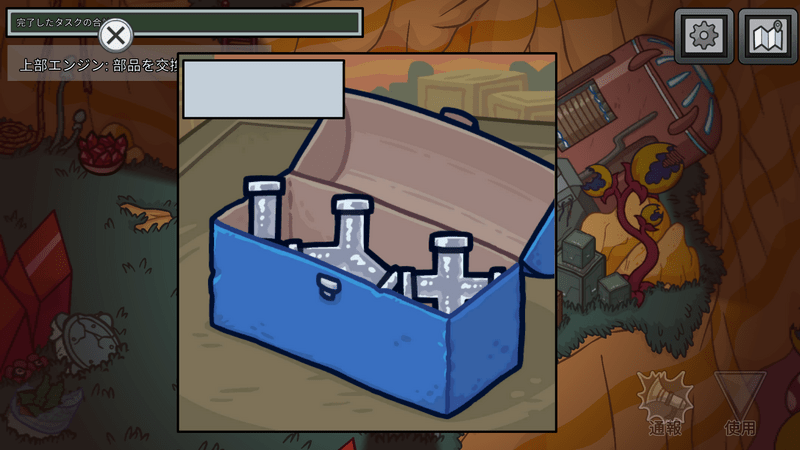 部品を交換する