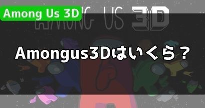amongus3D