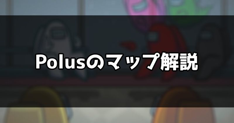 Polus ポーラス