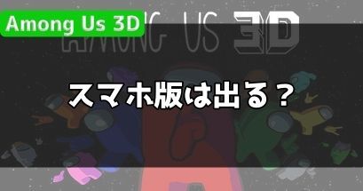 スマホ版はある？