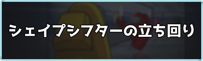 シェイプシフター