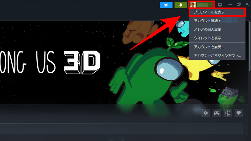 steamユーザー名変更の手順1
