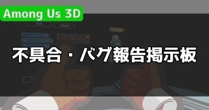 不具合・バグ報告掲示板