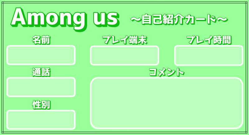 自己紹介カード黄緑色