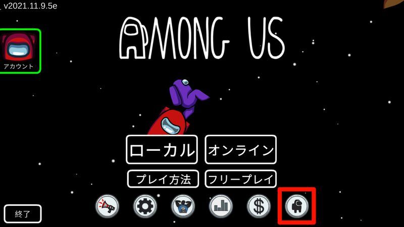 Among Us スキンの変更方法と一覧 アマングアス Among Us攻略wiki Gamerch