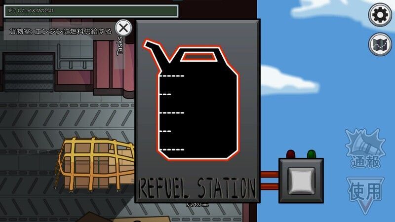 Among Us エンジンに燃料供給する タスクのやり方 アマングアス Among Us攻略wiki Gamerch