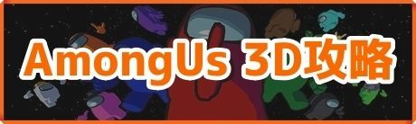 amongus3D