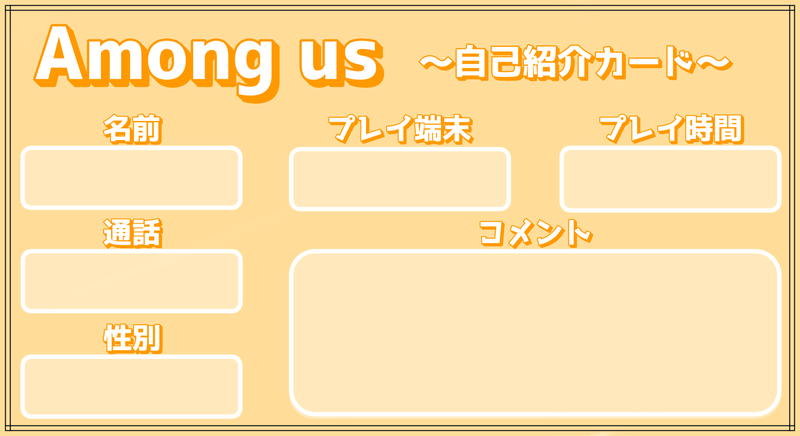 自己紹介カードオレンジ色