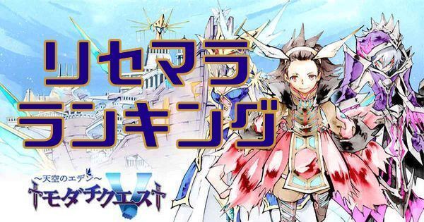リセマラ当たりランキング
